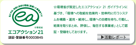 エコアクション21