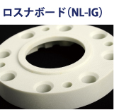 ロスナボード(NL-IG)