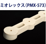 ミオレックス(PMX-573)